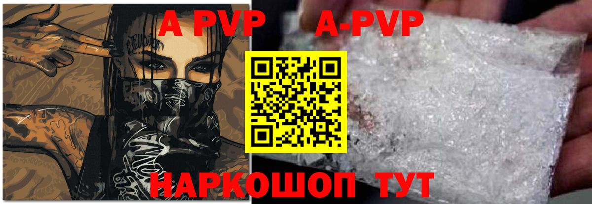 Alpha-PVP мука  A-PVP  Вход с VPN  Краснодар  А ПВП СК КРИС 