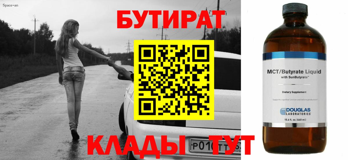 Бутират бутик  Бутират  Краснодар  Вход с VPN 
