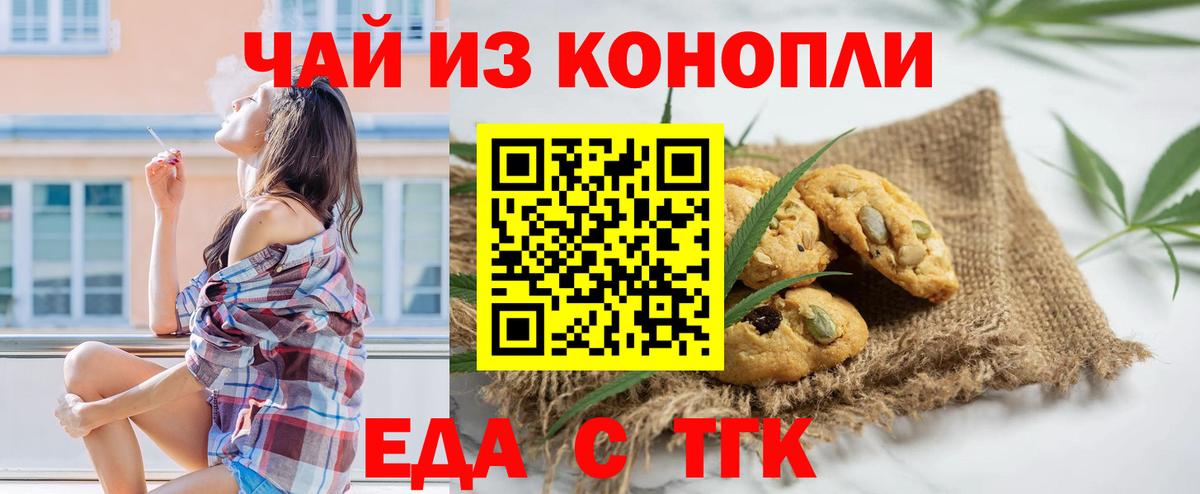 Краснодар  Печенье с ТГК марихуана  Вход с VPN 