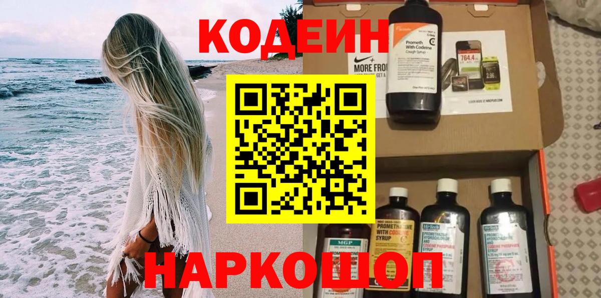 Кодеиновый сироп Lean Purple Drank Краснодар