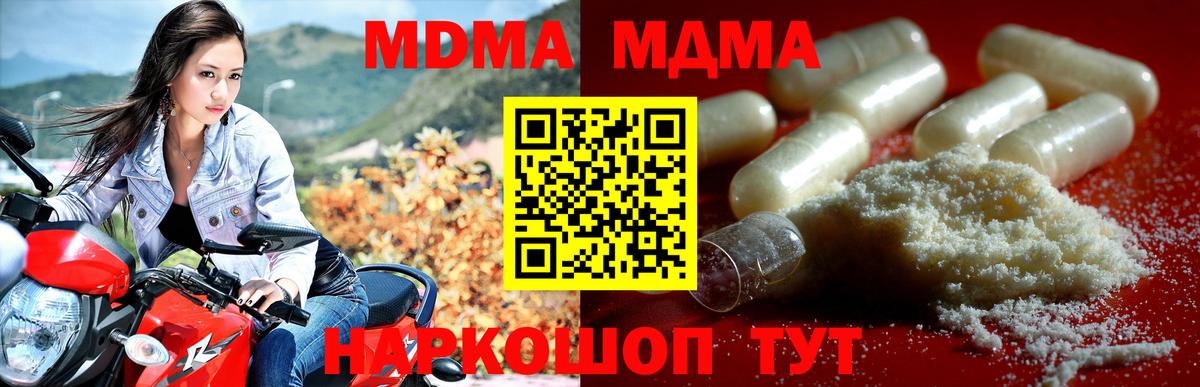 МДМА VHQ  МДМА  МДМА молли  Краснодар  Вход с VPN 