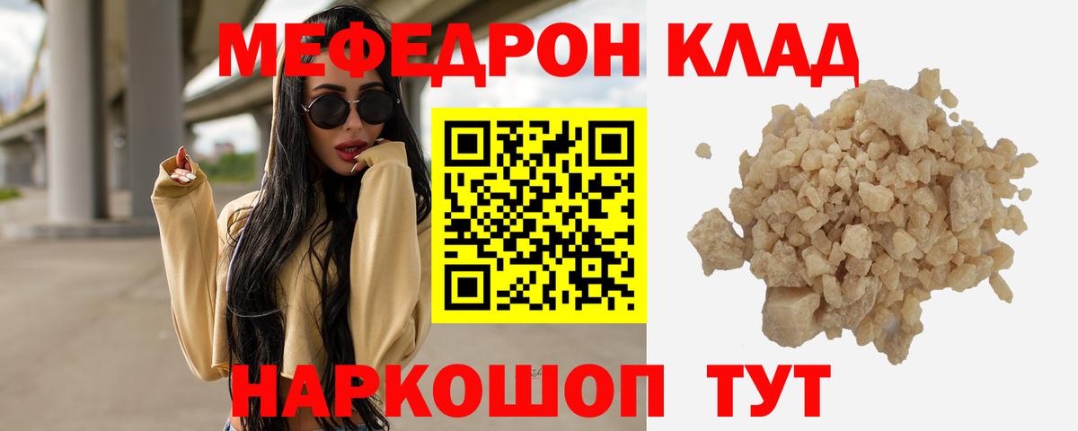 МЯУ-МЯУ кристаллы  МЯУ-МЯУ  Краснодар  Меф кристаллы  Вход с VPN 